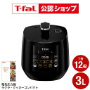 【T-fal公認ショップ】ティファール T-fal 電気圧力鍋 ラクラ・クッカー コンパクト電気圧力鍋（1台12役） ブラック C…