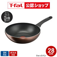 【T-fal公認ショップ】ティファール T-fal IHチタン・エクセレンス モカ ウォックパン 28cm G17219 / IH…