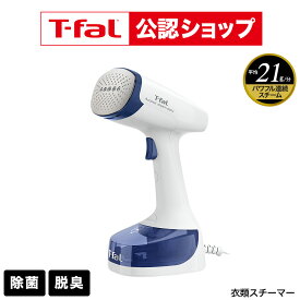 【T-fal公認ショップ】ティファール T-fal 衣類スチーマー スチームアイロン アクセススチーム イージー DT7131J0 / 軽量 パワフル 連続スチーム スチームアイロン スチーマー アイロン スチーマー ハンガー かけたまま t-fal T-FAL tfal Tfal JGS 最強配送 送料無料