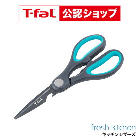 【T-fal公認ショップ】ティファール T-fal フレッシュキッチン キッチンシザーズ K13441 / キッチンバサミ キッチンばさみ 料理ばさみ 耐久性 調理器具 台所用品 t-fal T-FAL tfal Tfal JGS 最強配送