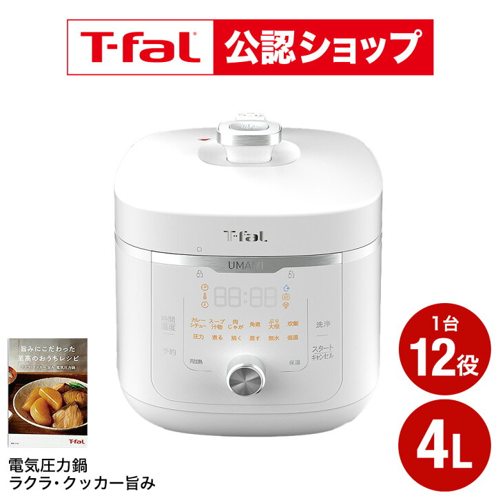 楽天市場】【T-fal公認ショップ】ティファール T-fal ラクラ・クッカー 