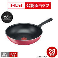 【T-fal公認ショップ】ティファール クランベリーレッド ウォックパン 28cm B55919 ガス火専用・IH不可 /…