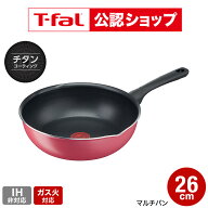 【T-fal公認ショップ】ティファール クランベリーレッド マルチパン 26cm B55977 ガス火専用・IH不可 / …