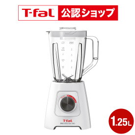【T-fal公認ショップ】ティファール T-fal ブレンドフォース ネオ ホワイト BL4201JP / ブレンダー ミキサー 1.25L ジューサー スムージー ジュース スープ 氷も砕ける t-fal T-FAL tfal Tfal JGS 最強配送 送料無料