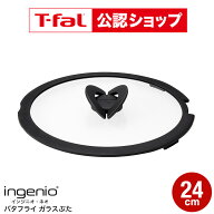 【T-fal公認ショップ】ティファール T-fal インジニオ・ネオ バタフライガラスぶた 24cm L99365 / フライ…