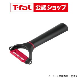 【T-fal公認ショップ】ティファール T-fal フィネスト セラミック ピーラー K17930 / 皮むき器 皮剥き 皮むき 調理器具 セラミック 芽取り付き 保護カバー付き キッチンツール 台所用品 t-fal T-FAL tfal Tfal JGS 最強配送
