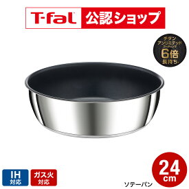 【T-fal公認ショップ】ティファール T-fal インジニオ・ネオ IHステンレス・アンリミテッド ソテーパン 24cm L97135 / IH対応 ガス火対応 オーブン調理 深型 フライパン 単品 取っ手の取れる t-fal tfal 調理器具 キッチン用品 JGS 最強配送 送料無料