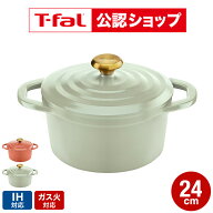 【T-fal公認ショップ】【購入特典】ティファール キャストライン エアココット IHココット鍋 24cm E26846…