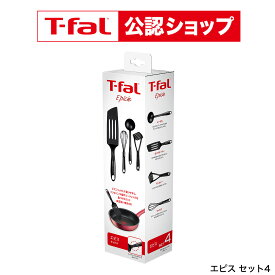 【T-fal公認ショップ】ティファール T-fal キッチンツール エピス セット4E 2744S4 / レードル ロングターナー マッシャー ウィスク お玉 フライ返し 泡だて器 食洗機対応 食器洗浄機対応 食洗器 耐熱性 調理器具 台所用品 t-fal tfal JGS 最強配送