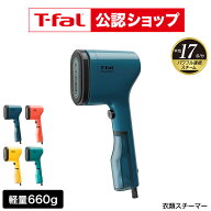 【T-fal公認ショップ】ティファール T-fal 衣類スチーマー スチームアイロン ピュアポップ DT2020J0 DT20…