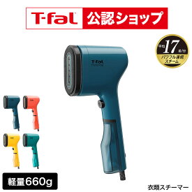 【T-fal公認ショップ】ティファール T-fal 衣類スチーマー スチームアイロン ピュアポップ DT2020J0 DT2022J0 DT2026J0 DT2024J0 / 軽量 スリム コンパクト シワのばし パワフル ハンガー かけたまま ホコリ取り tfal t-fal JGS 送料無料