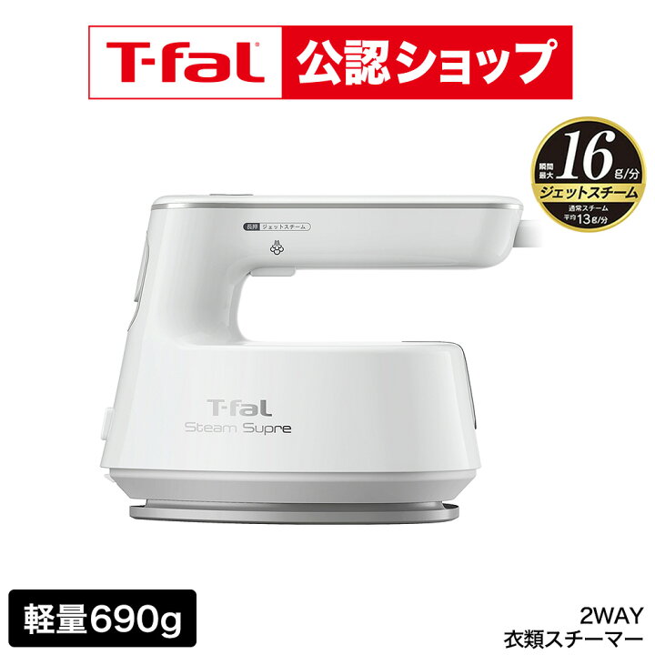 楽天市場】【T-fal公認ショップ】ティファール T-fal 衣類スチーマー 
