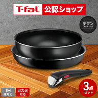 【T-fal公認ショップ】ティファール T-fal インジニオ・ネオ ファミリーセット3 L16390 / IH不可 ガス火…