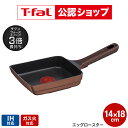 【T-fal公認ショップ】ティファール T-fal IHチタン・エクセレンスモカエッグロースター14×18cm G61518 / IH対応 ガ…