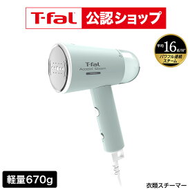 【T-fal公認ショップ】ティファール T-fal 衣類スチーマー アクセススチーム コンパクト DT1034J0 / スチームアイロン 軽量 コンパクト 折り畳み シワのばし ハンガー かけたまま ホコリ取り パワフル連続スチーム JGS 最強配送 送料無料