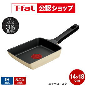 【T-fal公認ショップ】ティファール T-fal IHチタン・エクセレンス バニラベージュ エッグロースター14×18cm G61618 / IH対応 ガス火対応 卵焼き器 玉子焼き お知らせマーク こびりつきにくい 長持ち 取っ手つきフライパン tfal JGS 最強配送 dej cpj 送料無料