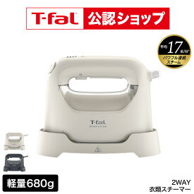 【T-fal公認ショップ】ティファール T-fal スチーム ラフレ DV8070J0 DV8075J0 アイボリーホワイト チャコールグレー / 衣類スチーマー アイロン 軽量 コンパクト ハンガー かけたまま ウィルス除去 除菌 花粉対策 ダニ退治 tfal JGS 送料無料