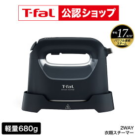 【T-fal公認ショップ】ティファール T-fal スチーム ラフレ DV8076J0 マットブラック / 衣類スチーマー アイロン スチームアイロン 衣類 シワ伸ばし しわ 軽量 コンパクト ハンガー かけたまま ウィルス除去 除菌 花粉対策 tfal JGS 送料無料