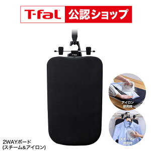 �yT-fal���F�V���b�v�z�e�B�t�@�[�� T-fal 2WAY �X�`�[�����A�C�����{�[�h XD5400J0 �������� / �A�C������ �A�C�����}�b�g �X�`�[���A�C���� �ߗރX�`�[�}�[ �A�C���� �n���K�[ �������܂� ���^ 