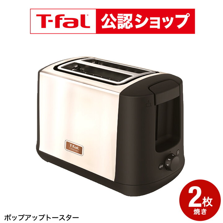 楽天市場】【T-fal公認ショップ】ティファール T-fal ポップアップ 