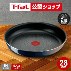 【T-fal公認ショップ】ティファール T-fal インジニオ・ネオ ロイヤルブルー・インテンス フライパン 28cm L43706 単品/取っ手セット / ガス火専用 IH不可 取っ手の取れる 調理器具 キッチン用品 JGS 送料無料