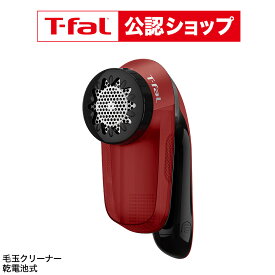 【T-fal公認ショップ】ティファール T-fal 乾電池式 毛玉クリーナー ブルー/レッド JB2011J0 JB2012J0 / 毛玉取り器 電動 毛玉取り 毛玉 コードレス セーター 毛布 カーペット ほこり t-fal T-FAL tfal Tfal JGS 最強配送