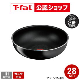 【T-fal公認ショップ】ティファール T-fal インジニオ・ネオ ハードチタニウム・インテンス ウォックパン 28cm L43819 単品/取っ手セット 送料無料 / ガス火専用 IH不可 オーブン調理 深型 フライパン 取っ手の取れる t-fal 調理器具 キッチン用品 JGS
