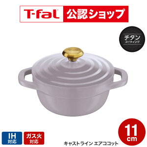 �yT-fal���F�V���b�v�z�e�B�t�@�[�� T-fal �L���X�g���C�� �G�A�R�R�b�g �~�j�R�R�b�g11cm E28715 E28615 �������� / �I�[�u����p �I�[�u������ �I�[�u������ �H���� IH�s�� �K�X�Εs�� �y�� �L�b