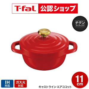 �yT-fal���F�V���b�v�z�e�B�t�@�[�� T-fal �L���X�g���C�� �G�A�R�R�b�g �~�j�R�R�b�g11cm E28715 E28615 �������� / �I�[�u����p �I�[�u������ �I�[�u������ �H���� IH�s�� �K�X�Εs�� �y�� �L�b