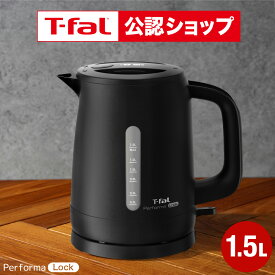 【T-fal公認ショップ】ティファール T-fal 電気ケトル パフォーマ ロック 1.5L KO1621J0 KO1628J0 送料無料 / 1500mL ケトル 電気ポット 湯沸かしポット 湯沸かし器 転倒お湯もれロック スピード沸騰 空だき防止 自動電源オフ 軽量 t-fal JGS