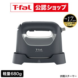 【T-fal公認ショップ】ティファール T-fal スチーム ラフレ DV8070J0 DV8075J0 アイボリーホワイト チャコールグレー / 衣類スチーマー アイロン 軽量 コンパクト ハンガー かけたまま ウィルス除去 除菌 花粉対策 ダニ退治 tfal JGS 送料無料