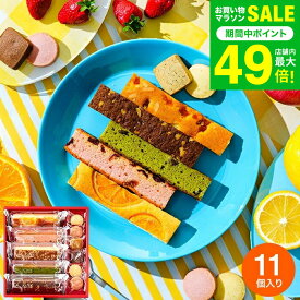 お菓子 ギフト 内祝い 個包装 中島大祥堂 ひととえ Hitotoe キュートセレクション（CSA-10）（包装済）”かわいい手土産” スイーツ ブラウニー 常温 日持ち 出産内祝い 結婚内祝い お返し 洋菓子 焼き菓子 スティックケーキ お急ぎ便 JGS 送料無料 バレンタイン 入学内祝い