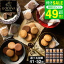 お菓子 ギフト 出産内祝い スイーツ 内祝い 個包装 ゴディバ GODIVA ラングドシャクッキーアソートメント 41枚入 52枚…