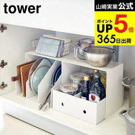 [ 収納ボックス上ラック 2個組 タワー ] 山崎実業 tower コの字ラック ホワイト/ブラック 5037 5038 シンク下収納 キッチン収納 収納ラック 収納棚 キッチン 用品 シンク下 洗面台下 洗面 サニタリー 収納 整理 おしゃれ 収納雑貨 JGS dej cpj 送料無料