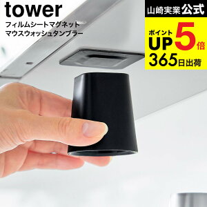 �y�y�V�X�[�p�[SALE���|�C���gUP���I�z[ �t�B�����V�[�g���ʌ˒I���}�O�l�b�g�}�E�X�E�H�b�V���^���u���[ �^���[ ] �R����� ���� tower 10401 10402 �z���C�g �u���b�N �������� / ����t ������