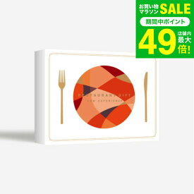 体験型カタログギフト レストランギフト（RED）/ SOW EXPERIENCE ソウ エクスペリエンス 体験 ギフトカタログ グルメ 高級 チケット コース フレンチ 懐石料理 高級中華 結婚祝い プレゼント 誕生日 食事券 内祝い お返し gws 送料無料 バレンタインギフト2026 寒中見舞い