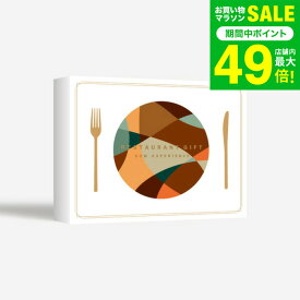 体験型カタログギフト レストランギフト（BROWN）/ SOW EXPERIENCE ソウ エクスペリエンス 体験 ギフトカタログ グルメ 高級 チケット コース ディナー ランチ 結婚祝い 記念日 プレゼント 食事券 内祝い お返し お祝い gws 送料無料 バレンタインギフト2026 寒中見舞い