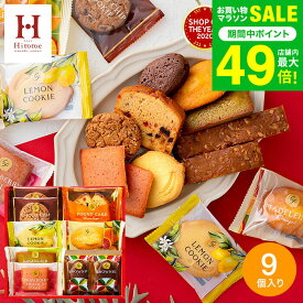 お菓子 ギフト スイーツ 内祝い Hitotoe スイーツファクトリー（9個 SFC-10）/ ひととえ 個包装 洋菓子 お礼 出産内祝い お返し 洋菓子 焼き菓子 詰め合わせ 結婚内祝い【B5】写真入り メッセージカード無料 贈答品 gws 差し入れ 職場 退職 挨拶 バレンタインギフト