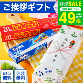 ”引越し挨拶ギフトのし付き” 引っ越し 挨拶 粗品 ご挨拶 サランラップ バラエティギフト4（SVG4B）（包装済、外のし） 500円以下 年末 新年 挨拶 会社 プチギフト 熨斗 日用品 雑貨 ご近所 挨拶回り 内祝い お返し 地鎮祭 新築工事 お急ぎ便 JGS 寒中見舞い
