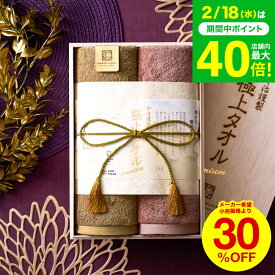 内祝い 今治タオル ギフトセット (フェイスタオル2枚) 今治謹製 極上タオル 木箱入り 四国今治産 高級 タオルギフト 結婚 出産 両親プレゼント 引き出物 新築祝い 快気祝い 上質 お返し 香典返し 贈答品 熨斗 gws タオル 今治 バレンタインギフト2026 入学内祝い