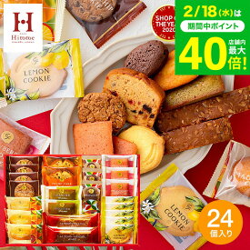 ホワイトデー お返し お菓子 ギフト Hitotoe スイーツファクトリー（24個 SFC-25） ひととえ 出産内祝い スイーツ 内祝い 個包装 洋菓子 焼き菓子 詰め合わせ 出産祝い 結婚祝い 結婚内祝い 挨拶 引越し 引っ越し 写真入り メッセージカード無料 gws 3000円以下 入学内祝い