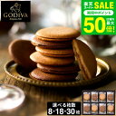 ホワイトデー お返し お菓子 ギフト スイーツ 内祝い ゴディバ GODIVA ラングドシャクッキーアソートメント 8枚入 18…