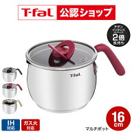 【T-fal公認ショップ】ティファール T-fal オプティスペース IHステンレス マルチポット 16cm G74683 G74…