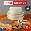 【T-fal公認ショップ】ティファール T-fal インジニオ・ネオ IHパレット アミ セット10 L834SA L835SA 送料無料 / 10…