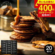 【母の日GRANDクーポン対象】母の日 お菓子 ギフト 楽天1位★連続ギフト大賞 内祝い (濃厚キャラメル×チ…