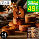 母の日 お菓子 ギフト 内祝い バウムクーヘン 個包装 森の庭 焦がしキャラメルがしみ込んだバーム詰合せ 14個入 MRK-04（包装済 外のし）手土産 スイーツ 焼き菓子 詰め合わせ 出産内祝い 結婚内祝い 結婚祝い ご挨拶 JGS お急ぎ便 送料無料 お返し 母の日ギフト2026