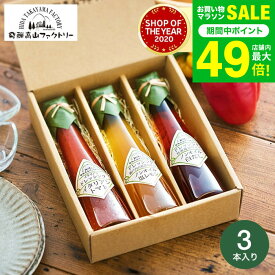 内祝い お返し 高級 ドレッシング 飛騨高山ファクトリー すこやかドレッシング（3本）【B5】/ グルメ 調味料ギフト 出産内祝い 出産祝い 結婚祝い 結婚内祝い 快気祝い 写真入り メッセージカード無料 香典返し 粗供養 回忌法要 gws 母の日ギフト2026