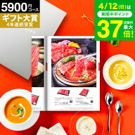 内祝い カタログギフト グルメ 5000円 ”贅沢グルメも選べる一冊” ソムリエ@ギフト プレミアムカタログ…