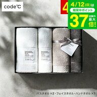＼楽天1位★連続ギフト大賞/タオルギフトセット [code℃ コードシー プレミアムタオルセット バスタオル …