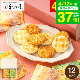 お菓子 ギフト えくぼ屋 姫てまり化粧箱 PC-05 （メーカー包装済、のしは外のし）/ 国内産うるち米100％ 米菓 煎餅 せんべい 個包装 内祝い 結婚内祝い 出産 引き出物 プチギフト 日持ち おすすめ 人気 香典返し 御供え JGS お返し 入学内祝い 母の日ギフト2026